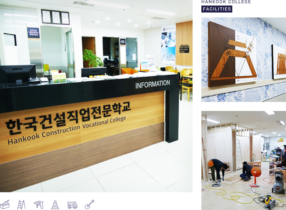 건설산업의 동반자가 되어줄 한국건설직업 전문학교에서 시작하세요!