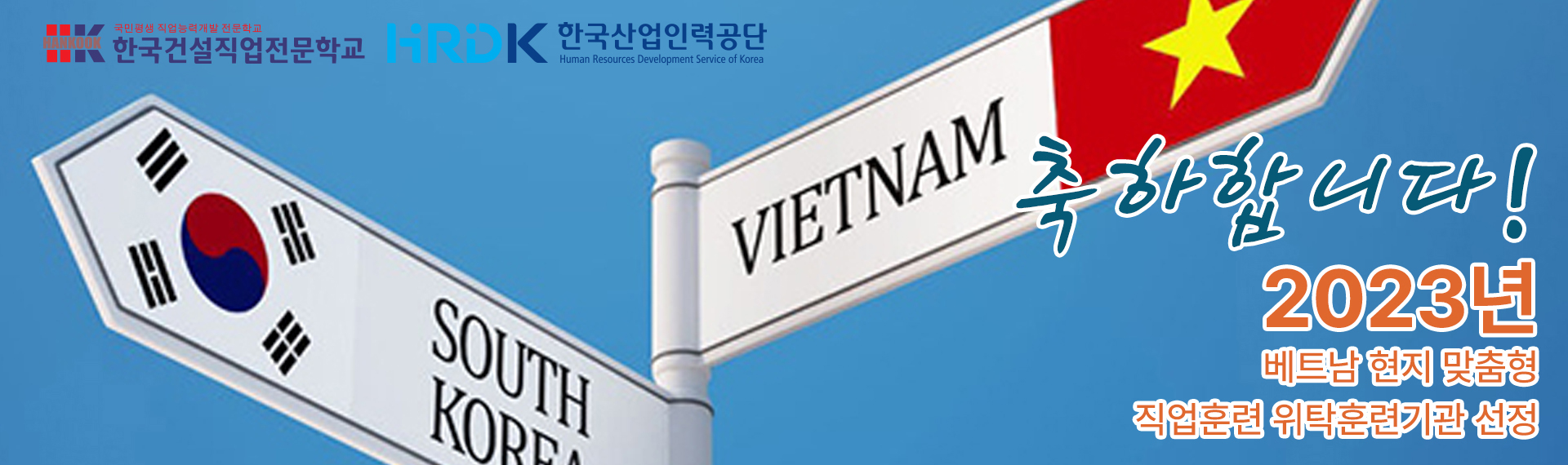 2023년 베트남 현지 맞춤형 직업훈련모집