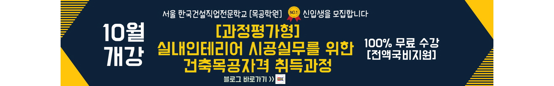 [과정평가형]실내인테리어를위한 건축목공자격